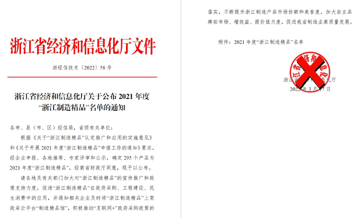 以質(zhì)量打造精品，以創(chuàng)新引領(lǐng)發(fā)展--華新機(jī)電產(chǎn)品入選“浙江制造精品”