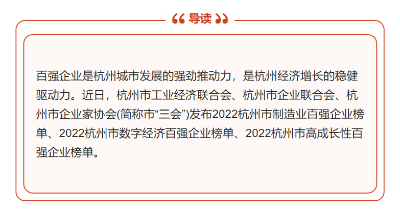 【祝賀！】華新公司榮登“2022年杭州市高成長性百強企業(yè)”榜單