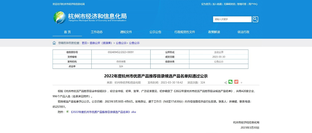 喜訊！公司產(chǎn)品入選“杭州市優(yōu)質(zhì)產(chǎn)品推薦目錄”